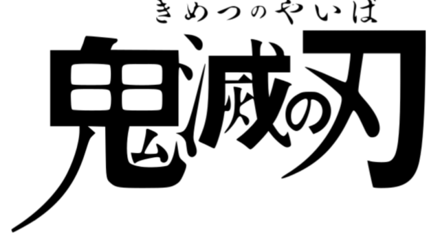 鬼滅の刃 ガチャガチャ おねむたん 設置場所 店舗一覧はどこ 全国一覧まとめ