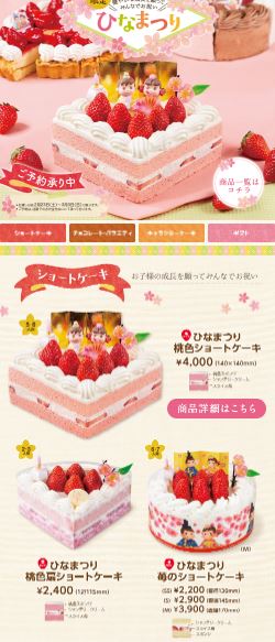 ひな祭りケーキ不二家 種類や予約方法 期間はいつまで Oshiruko Blog