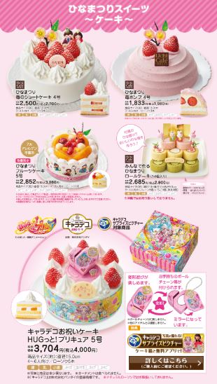 ひな祭りケーキ ローソン 予約方法 申し込み期間はいつまで Oshiruko Blog