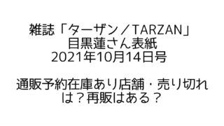 最強ジャンプ5月号 21 付録 呪術廻戦 が売り切れ 通販予約 書店の在庫あり店舗はどこ